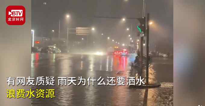 济南洒水车下雨天洒水遭网友质疑 城管局回应：常规操作