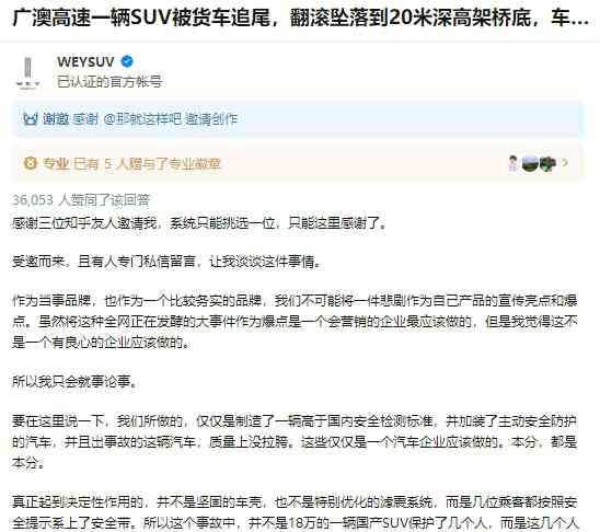 WEY VV7被撞翻下桥事故解析：为幸存者的安全意识点赞