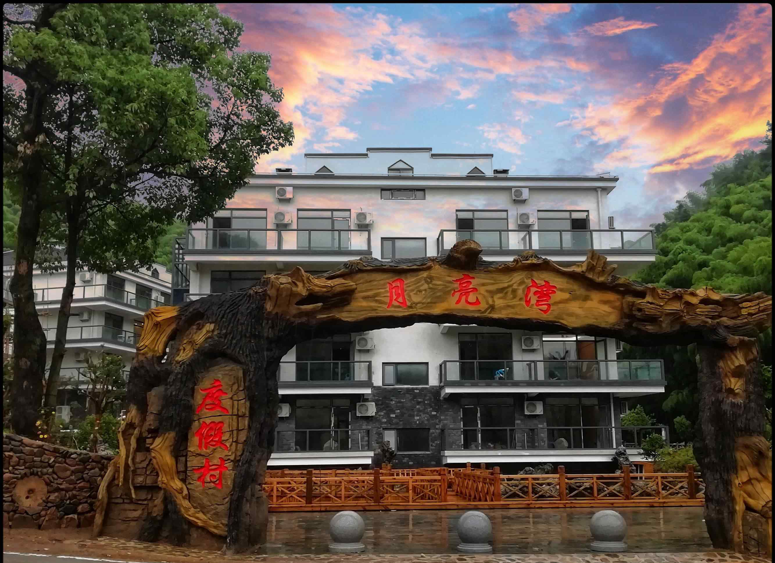 月亮湾度假村 皖南风景系列-川藏线月亮湾生态度假村酒店