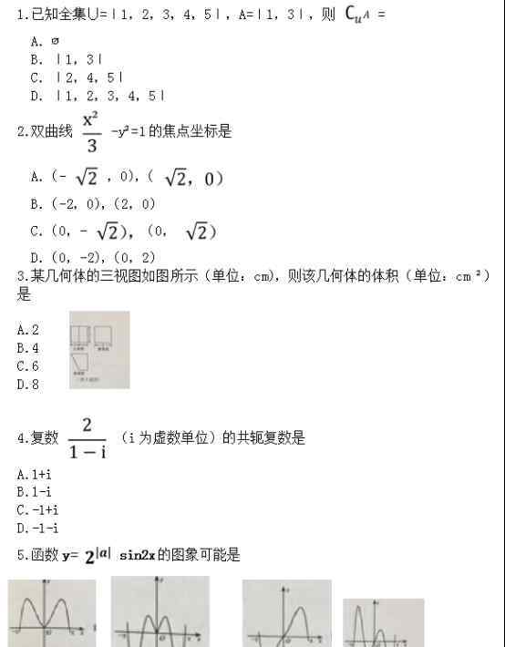 2018浙江高考数学 2018浙江高考数学试题【Word试卷】