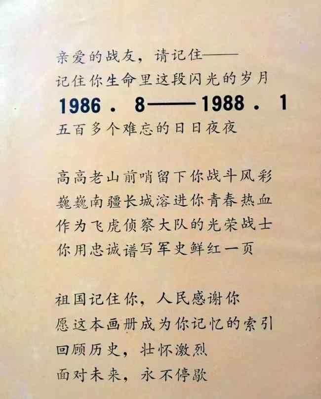 第38集团军 中国人民解放军第38军集团军114师特侦四连参加对侦察作战纪念