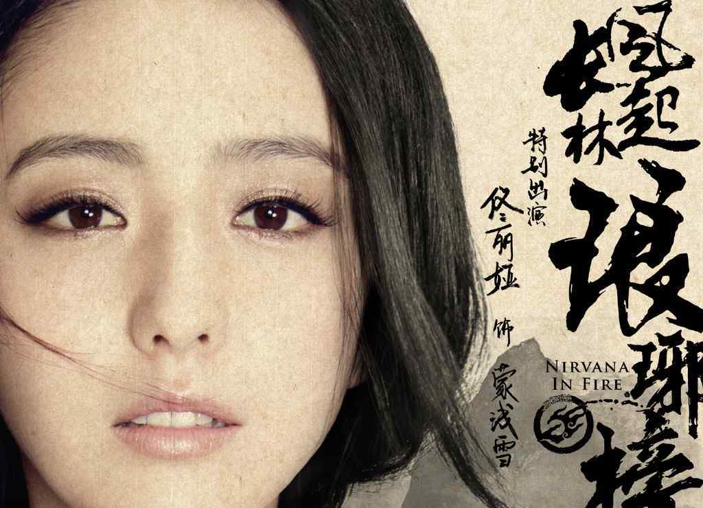 蒙浅雪 《琅琊榜之风起长林》蒙浅雪扮演者是谁？饰演者佟丽娅个人资料