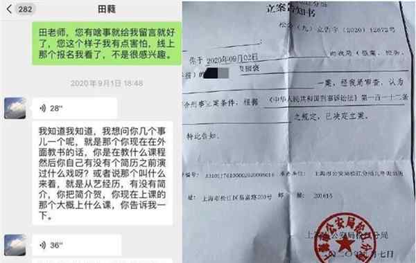 演员田蕤涉嫌猥亵被提起公诉 究竟是怎么一回事