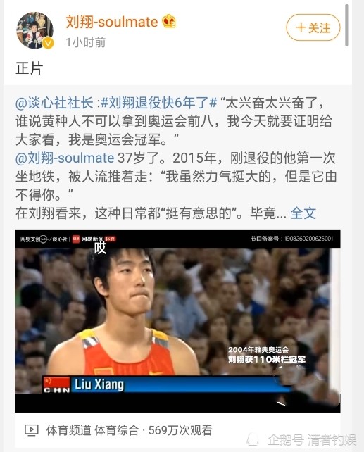 刘翔说不需要任何人道歉 究竟是怎么回事刘翔正面回应这个话题
