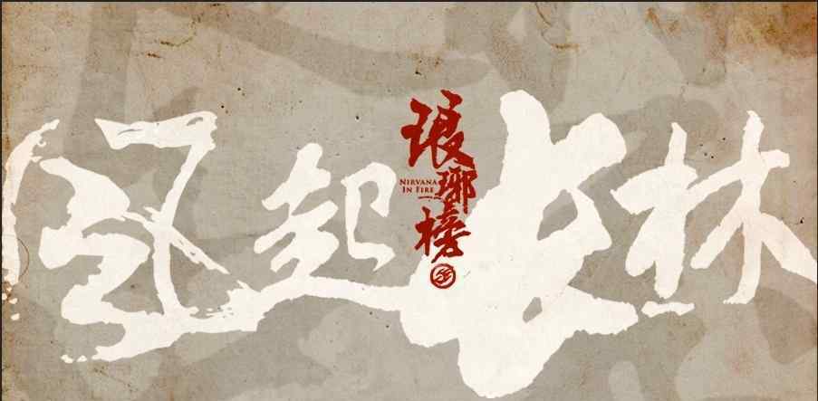 蒙浅雪 《琅琊榜之风起长林》蒙浅雪扮演者是谁？饰演者佟丽娅个人资料