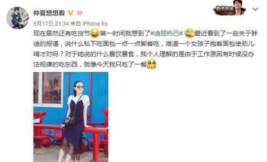 迪丽热巴简介 跑男导演表白热巴 姚译添个人资料简介照片微博喜欢迪丽热巴吗
