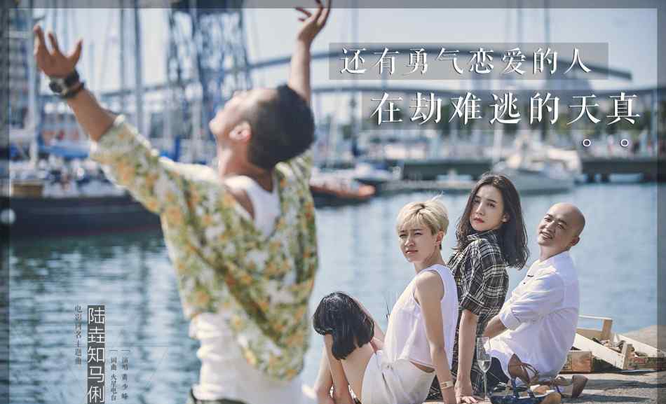 陆垚知马俐插曲 黄少峰《陆垚知马俐》MV曝光 黄少峰为《陆垚知马俐》献唱主题曲