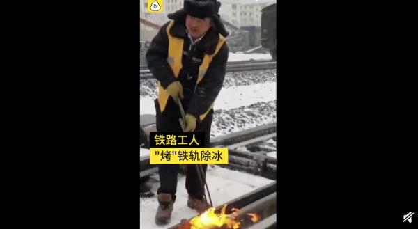 吉林多日暴雪铁路工人火烤铁轨除冰 市民凿冰救车真相是什么？