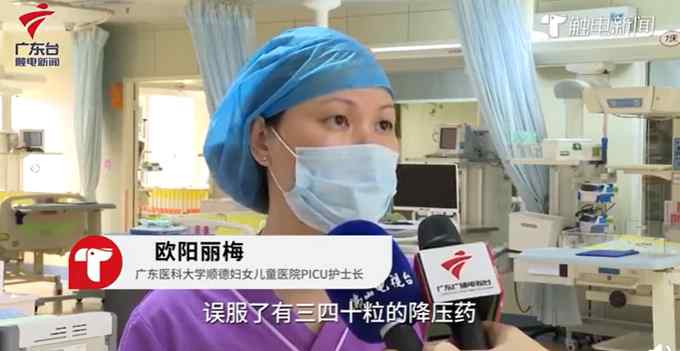 女童误服降压药不幸身亡 孩童误食药物 家长第一时间如何应对？