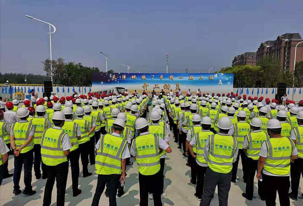 天津市地铁7号线、地铁站4号线工程项目举办动工鼓励主题活动