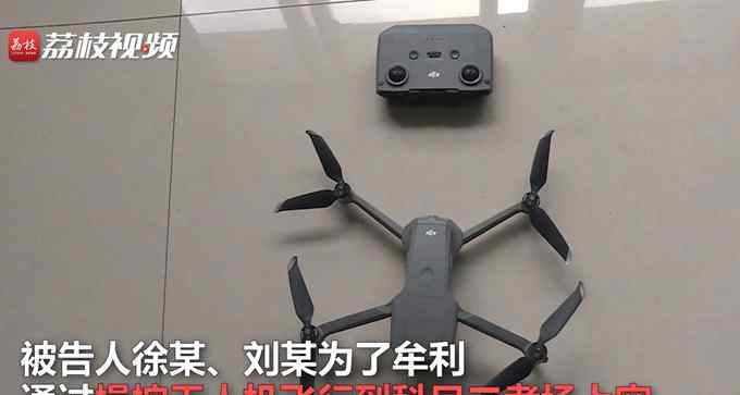 江苏一驾校教练用无人机为200多学员驾考作弊 高科技不是这样用的！