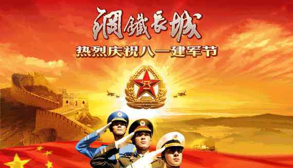 武警湖南总队 武警湖南总队岳阳支队永兴战友32周年八一聚会纪念册