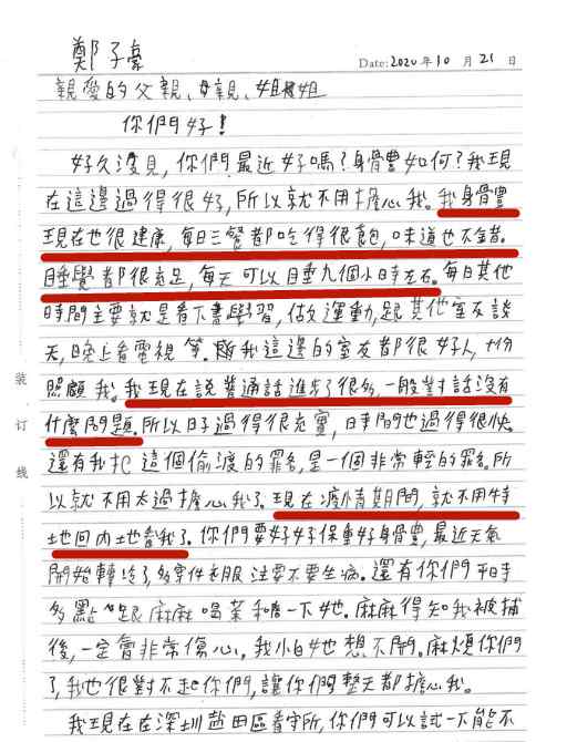 偷渡12“港独”写信报平安 给不断炒作“酷刑虐待”的人一记耳光