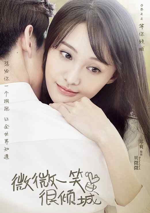 微微一笑很倾城片尾曲 杨洋《微微一笑很倾城》MV曝光 杨洋为电视剧献唱同名片尾曲