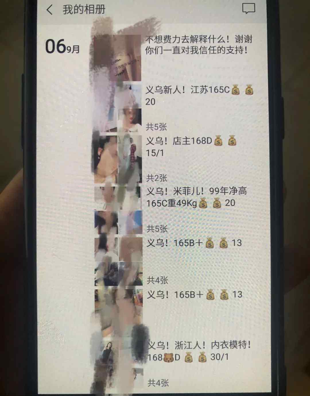 义乌市警察严厉打击掉一个借助微信发朋友圈开展组织卖淫主题活动