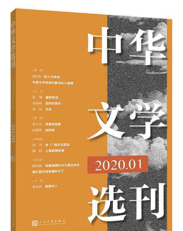 中国成人文学 2019年度文学阅读印象与私人推荐：炬火与微光