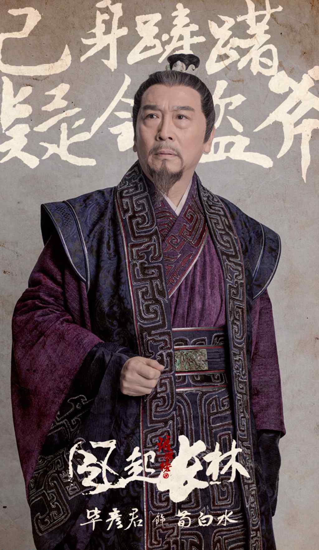 毕彦君个人资料 《琅琊榜之风起长林》荀白水扮演者是谁？饰演者毕彦君个人资料