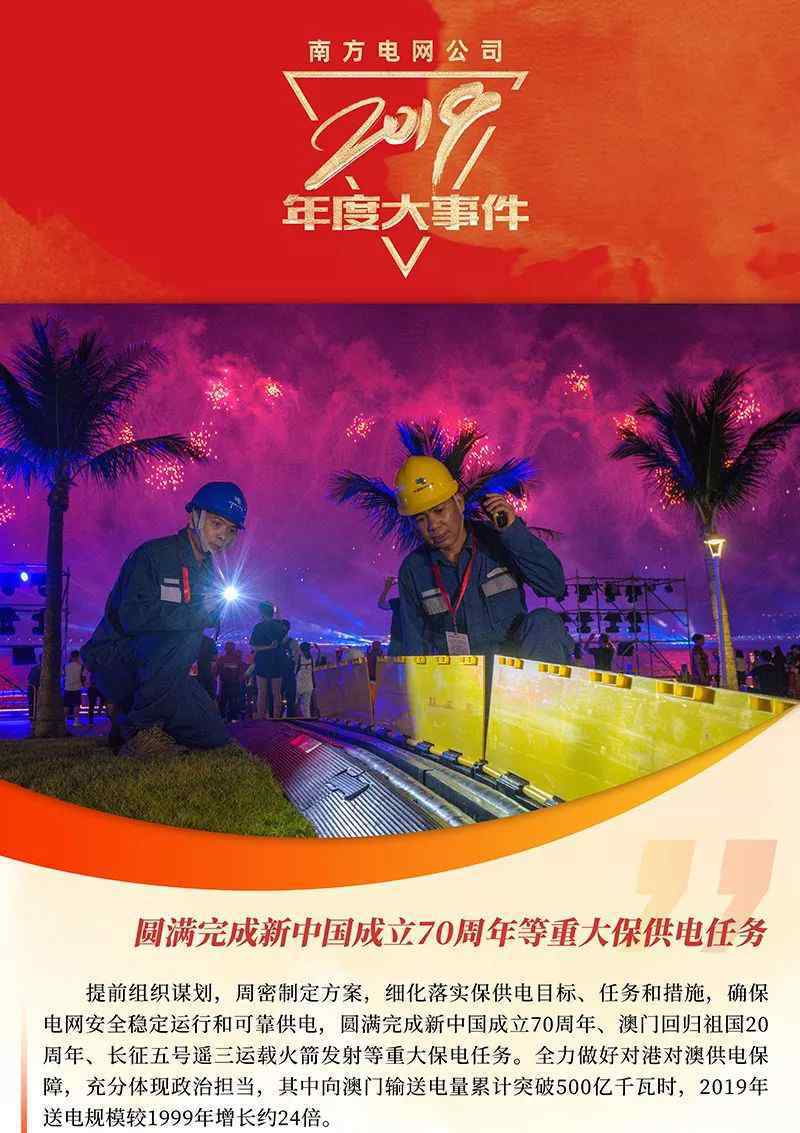 南方电网事件 南方电网2019年度大事件！
