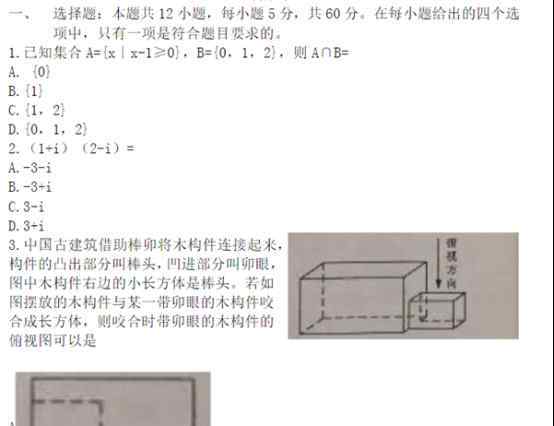 2018高考试题 2018全国3卷高考理科数学试题及答案【Word真题试卷】