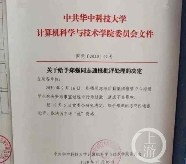 郑强教授 【热议】华中科大教授声讨后勤被处分，是郑强断章取义吗？