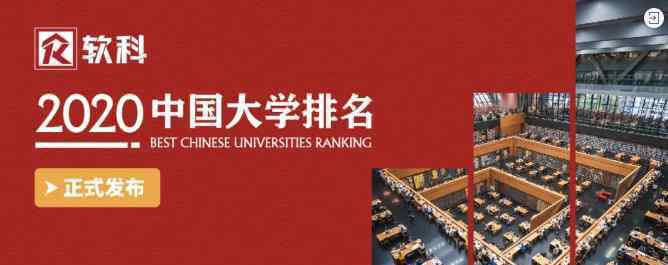 国内大学排名100强 全国大学排名2020最新前100强