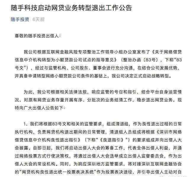 金蝶软件园 随手记暴雷，波及金蝶！出借人赴金蝶软件园讨血汗钱