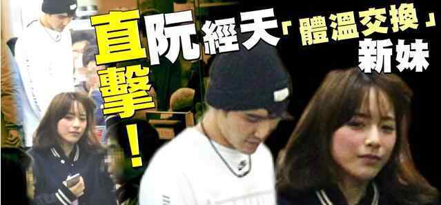 阮经天女朋友 阮经天恋上空姐？经纪人：不是女友 他现在单身