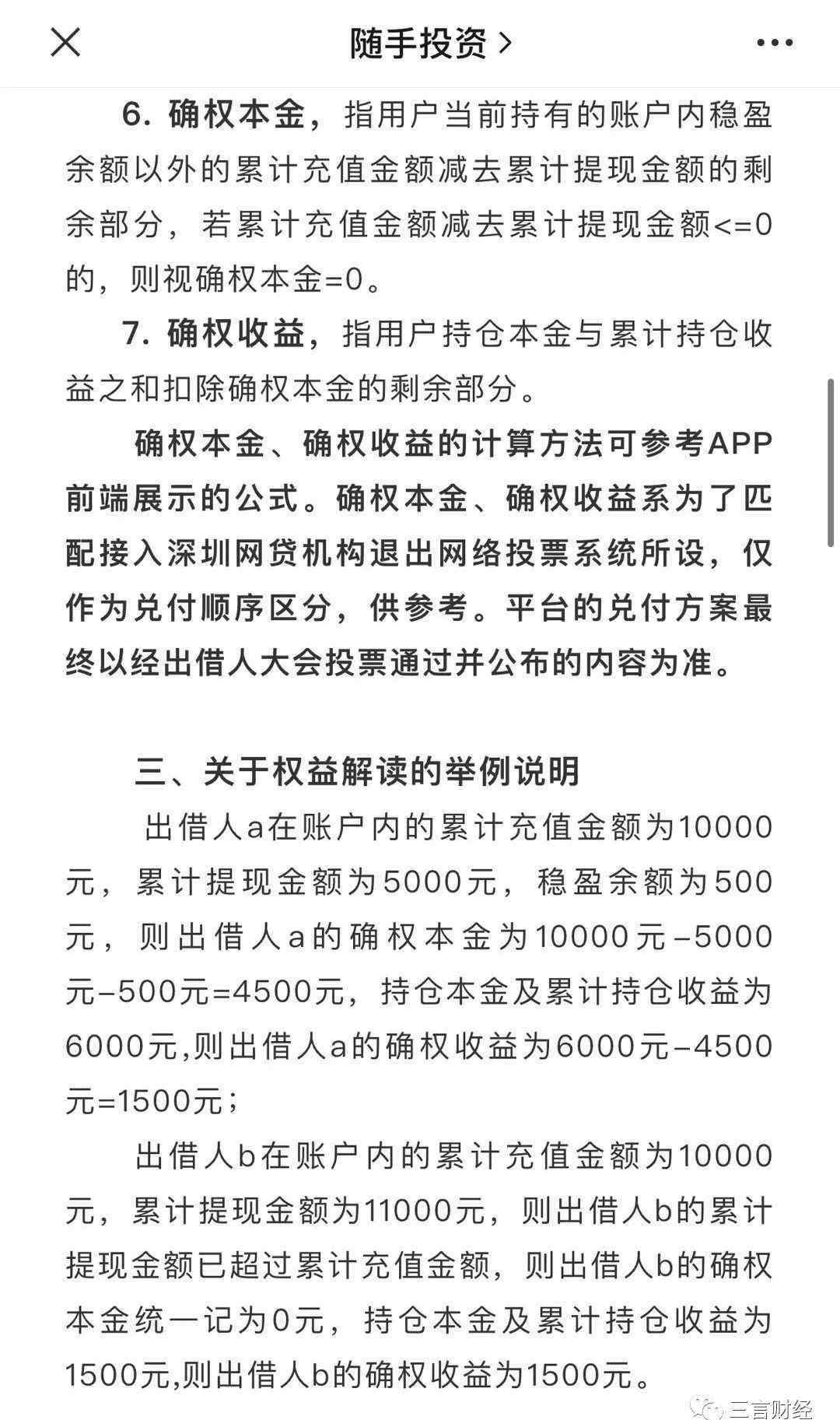 金蝶软件园 随手记暴雷，波及金蝶！出借人赴金蝶软件园讨血汗钱