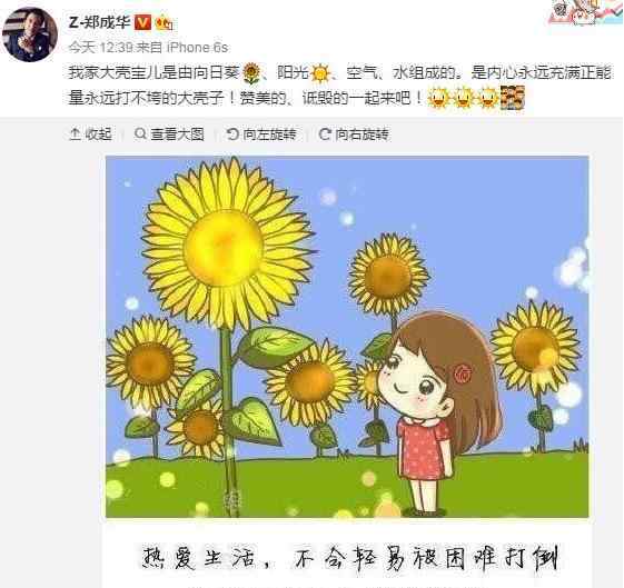 郑爽爸爸发文 郑爽爸爸发文声援女儿：赞美的、诋毁的一起来吧