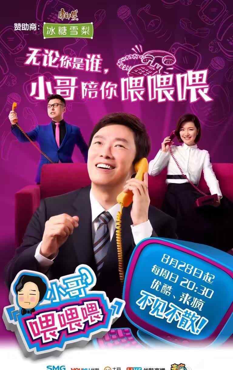 优酷主持人汪聪 《小哥喂喂喂》8月28日正式开播 费玉清陈蓉沈南汪聪倾力主持