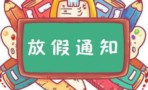 暑假放假时间 2020仙桃市中小学暑假放假时间安排