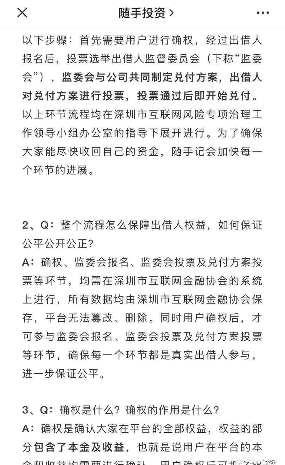 金蝶软件园 随手记暴雷，波及金蝶！出借人赴金蝶软件园讨血汗钱