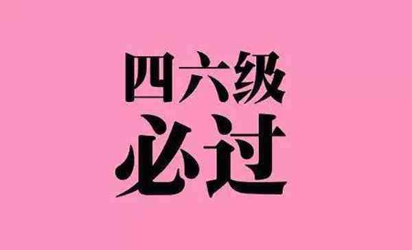 四级考号忘了怎么查询 2019湖北四六级成绩查询 四级六级准考证号忘了怎么办