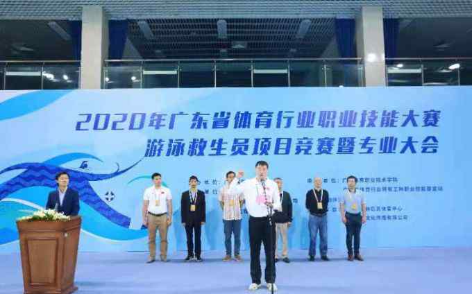 2020年广东省体育行业职业技能大赛游泳救生员项目竞赛暨专业大会举行