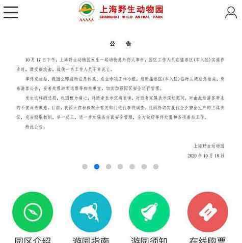 动物园饲养员 野生动物园饲养员遭熊攻击身亡 园方回应说了什么？到底发生什么？