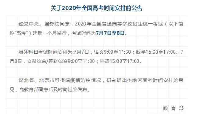 每年高考时间是几月几 2020年全国高考时间是几月几日_具体科目及考试时间安排