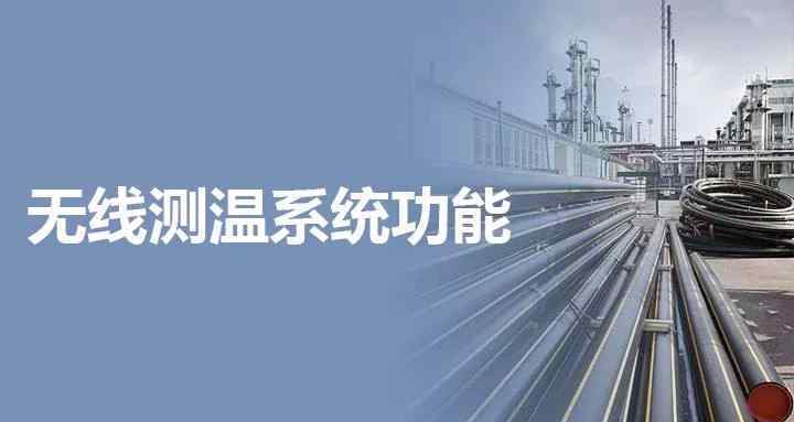 无线测温系统软件在供电系统中的作用