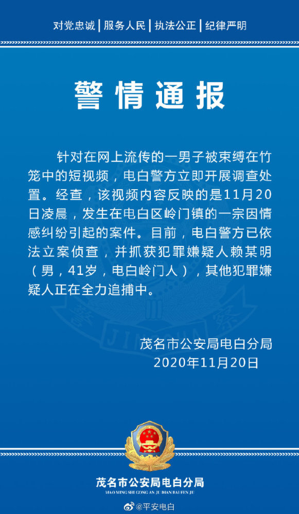 警方通报男子被人浸猪笼 究竟是怎么回事事情始末是什么