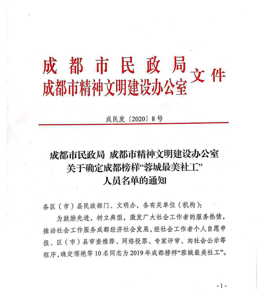 今年成都市楷模“蓉城最美丽社会工作者”成员名单恭贺10位社