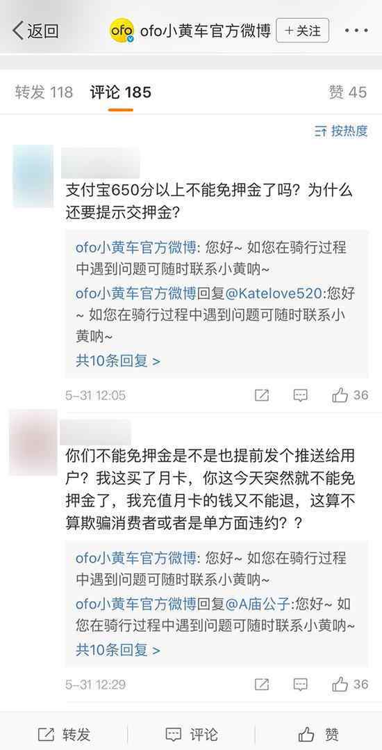 ofo小黄车免保证金怎么操作