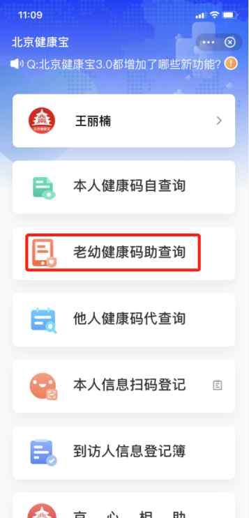 北京“健康宝”上线老幼健康码助查询功能 这样操作