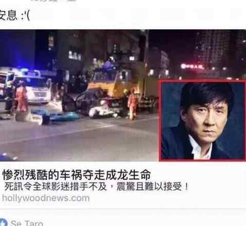 成龙死亡 成龙又“被死亡”了！ 外媒误报成龙车祸身亡