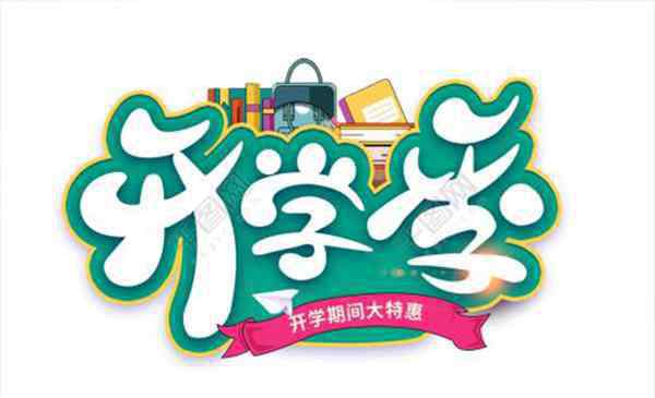 2019年小学开学时间 2019年武汉市中小学暑假开学时间 下半年开学及寒假安排