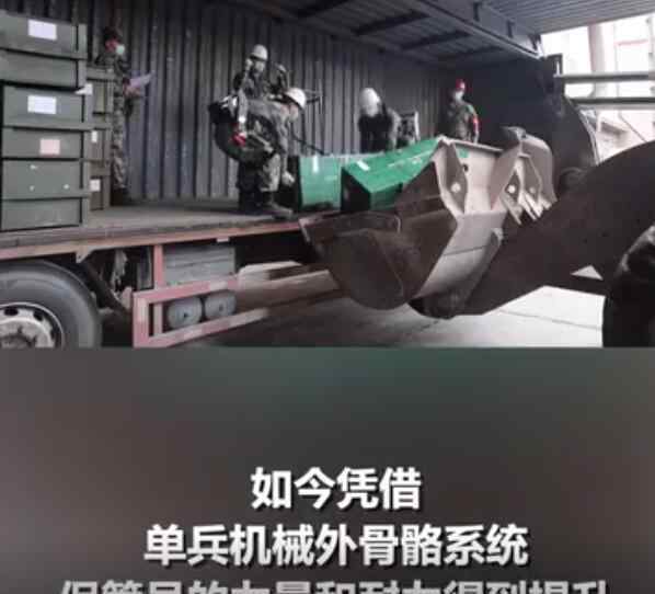 无锡神冲 帅呆了！兵哥穿机械外骨骼搬运报废武器首次亮相就冲上热搜