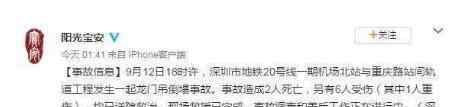 深圳地铁事故 【突发】深圳地铁一施工现场龙门吊倒塌 事故造成2人死亡6人受伤