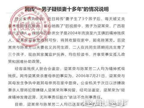 广西吃人事件 广西通报男子锁妻事件 具体怎么回事?背后真相令人心酸