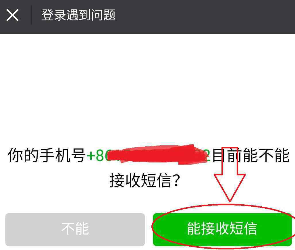 微信用qq号怎么登不上 qq号登陆不了微信怎么办_解决qq号登陆不了微信的方法