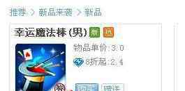 qq游戏购物券 qq游戏购物券使用方法