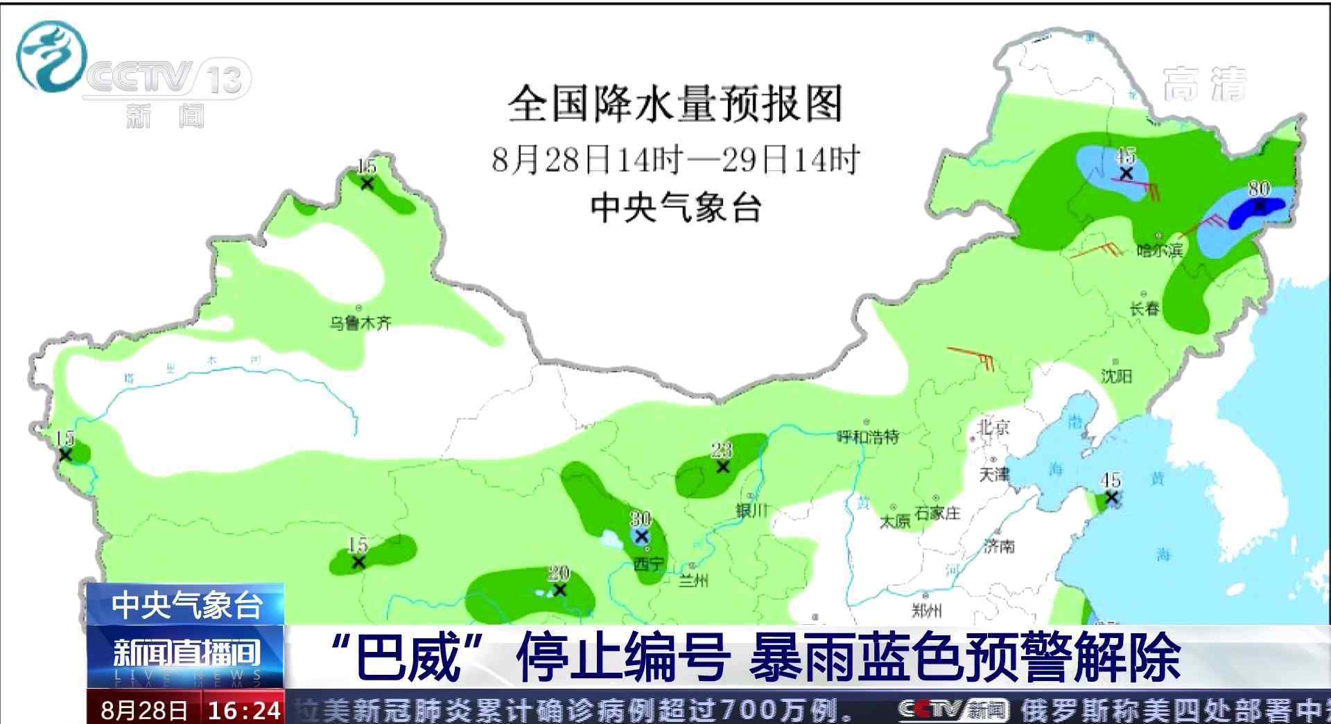 中央气象台风实时路径 【台风实时路径发布系统】中央气象台对台风“巴威”停止编号 暴雨蓝色预警解除