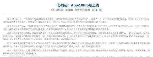苏城码注册 苏州回应文明码争议:自愿注册 “苏城码”App“苏城文明码”干嘛用的？